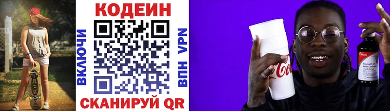 Codein напиток Lean (лин)  Заводоуковск 
